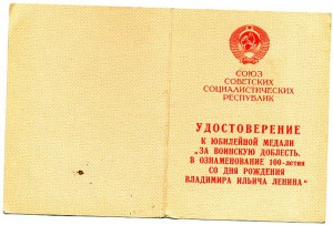 Комплект на Техника - Лейтенанта. (Удостоверение интересное)