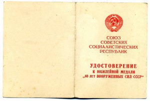 Комплект на Техника - Лейтенанта. (Удостоверение интересное)