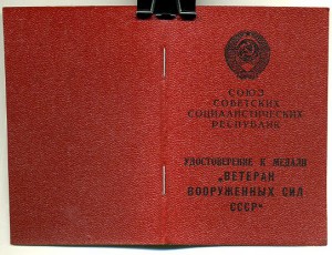 Комплект на Техника - Лейтенанта. (Удостоверение интересное)