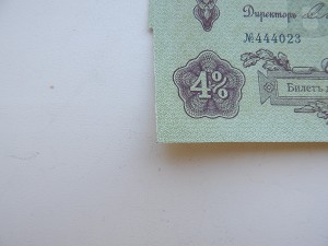 50 рублей. Билет гос. казначейства 1914 год.Пресс.