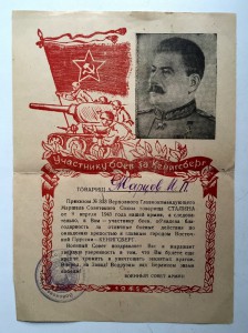 Большая грамота "Красному командиру 1-ой кон-армии 1921 год"