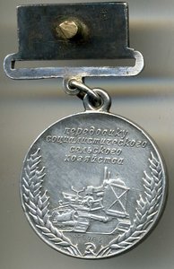 Всесоюзная сельхоз выстаква 1939 г. № 6702