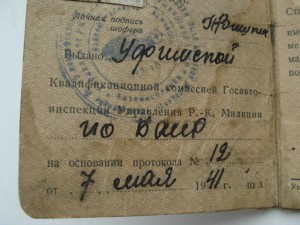 Удостоверение шофера 3класса обр.-1939г и талон№1-интересный