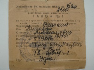 Удостоверение шофера 3класса обр.-1939г и талон№1-интересный