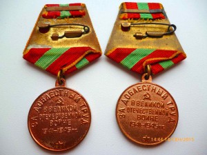 За доблестный труд в ВОВ! Родной сбор! В коллекцию!!!