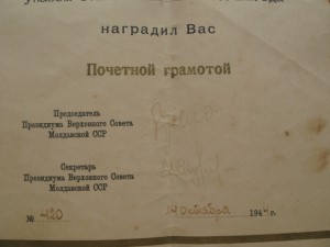 Грамота ПризидиумаВС Мол.ССР за строительство аэродрома1944г