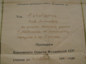 Грамота ПризидиумаВС Мол.ССР за строительство аэродрома1944г