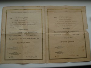 Грамота ПризидиумаВС Мол.ССР за строительство аэродрома1944г