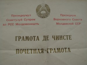Грамота ПризидиумаВС Мол.ССР за строительство аэродрома1944г