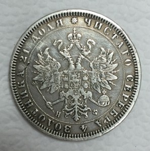 1 рубль 1878г.