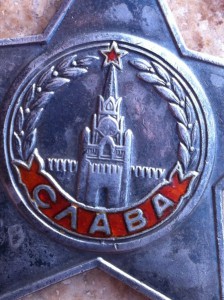 Слава 3 ст. № 116696