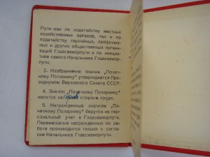 Почётному полярнику №703 - в серебре, с документом, отличный