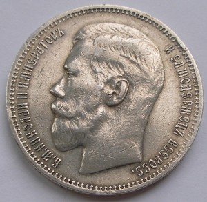 Рубль 1896 звезда