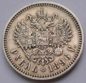 Рубль 1896 звезда