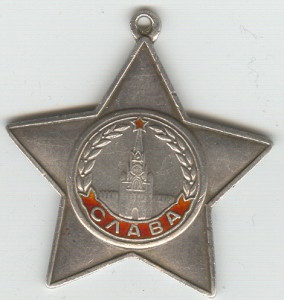 Слава - № 382248