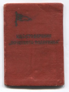 Почетному полярнику №79 на документе, серебро