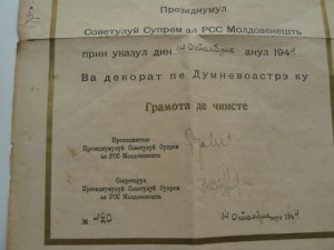 Грамота ПризидиумаВС Мол.ССР за строительство аэродрома1944г