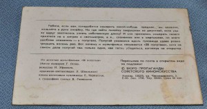 Открытка переливающаяся из СССР