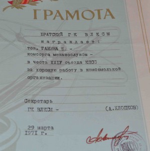 Грамоты ВЛКСМ с БРАЗа  и СПОРТИВНЫЕ на одного 60- е гг