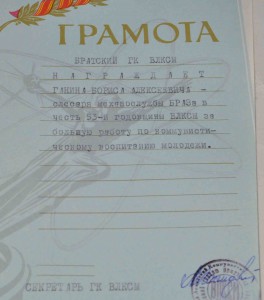 Грамоты ВЛКСМ с БРАЗа  и СПОРТИВНЫЕ на одного 60- е гг