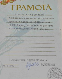 Грамоты ВЛКСМ с БРАЗа  и СПОРТИВНЫЕ на одного 60- е гг