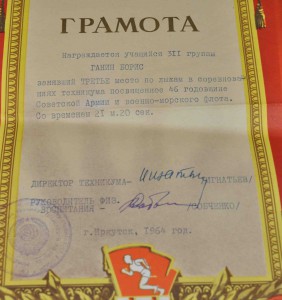 Грамоты ВЛКСМ с БРАЗа  и СПОРТИВНЫЕ на одного 60- е гг