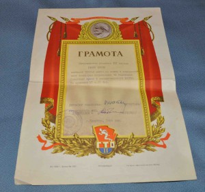 Грамоты ВЛКСМ с БРАЗа  и СПОРТИВНЫЕ на одного 60- е гг