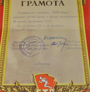 Грамоты ВЛКСМ с БРАЗа  и СПОРТИВНЫЕ на одного 60- е гг