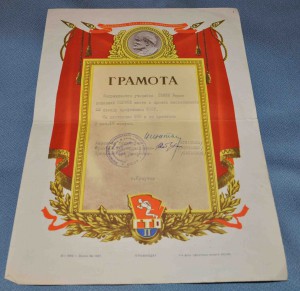 Грамоты ВЛКСМ с БРАЗа  и СПОРТИВНЫЕ на одного 60- е гг