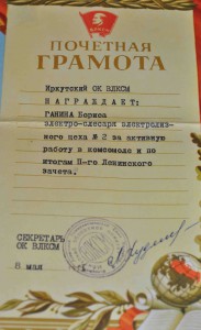 Грамоты ВЛКСМ с БРАЗа  и СПОРТИВНЫЕ на одного 60- е гг