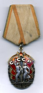 Знак Почёта № 110633. Плоский.