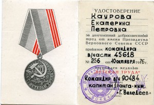 Ветеран труда ВЧ