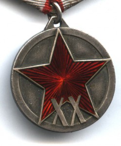 ХХ лет РККА в серебре