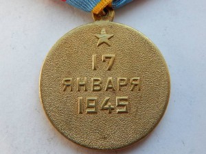 За освобождение Варшавы