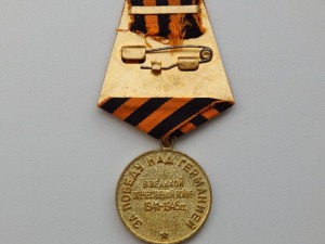 За победу над Германией-2