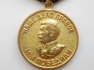 За победу над Германией-2