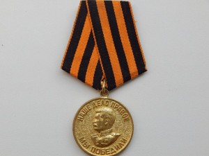 За победу над Германией-2