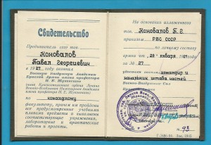 Архив. полковник ВВС ВМФ Южный бант. 20 лет. РККА итд..