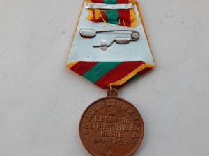 За доблестный труд в В.О.В 1941-45