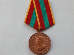 За доблестный труд в В.О.В 1941-45