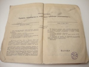 Устав Уголовного Судопроизводства. 1912г.