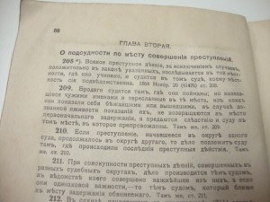 Устав Уголовного Судопроизводства. 1912г.