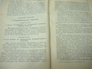 Устав Уголовного Судопроизводства. 1912г.