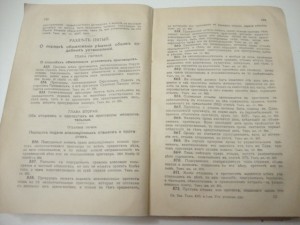 Устав Уголовного Судопроизводства. 1912г.