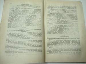 Устав Уголовного Судопроизводства. 1912г.