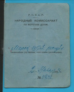 Архив. полковник ВВС ВМФ Южный бант. 20 лет. РККА итд..