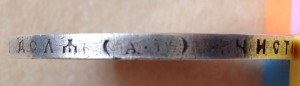 Рубль 1897 год.
