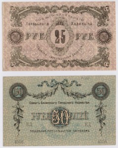 25,50руб.1918г. Сов.Бакинского Городского хозяйства