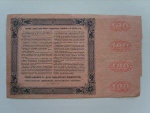 100 рублей. Билет гос. казначейства 1915 год.