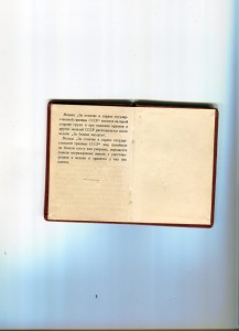 Удостоверение  к  медали  ".......Гос.границы  СССР"  --1966